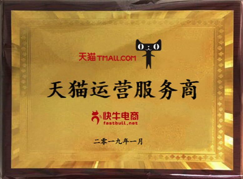 天猫运营服务商