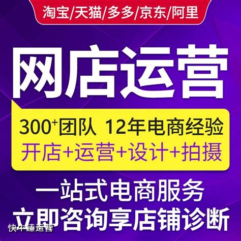 天猫淘宝代运营核心差