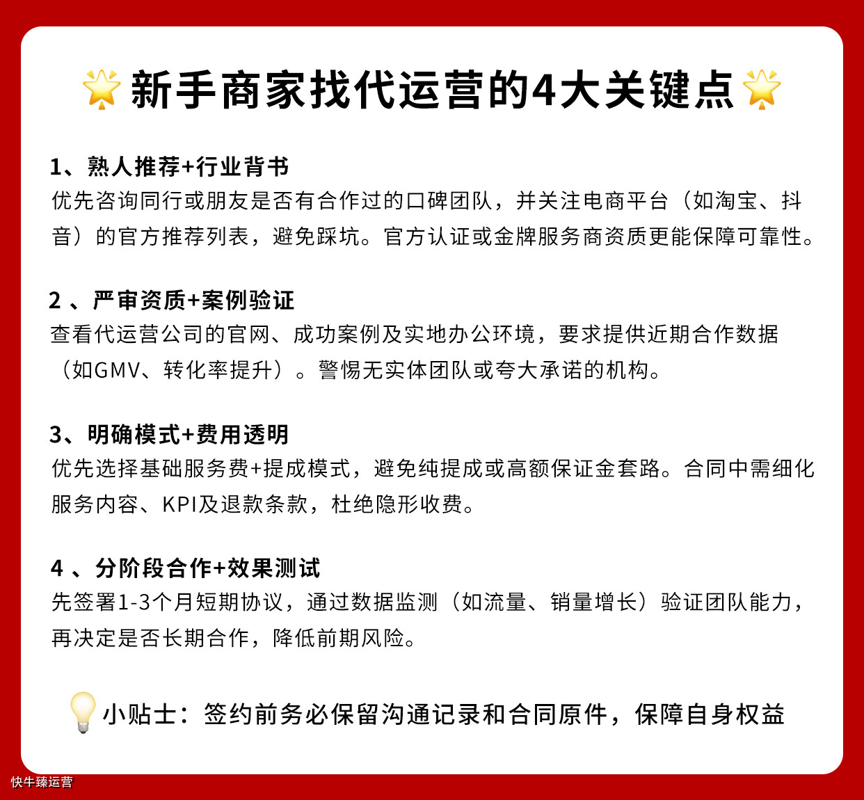 京东代运营是什么?