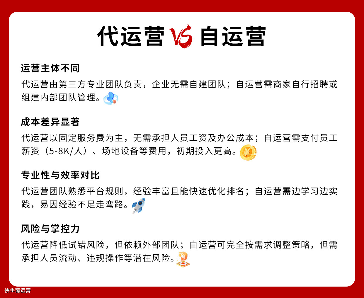 天猫代运营公司模式?