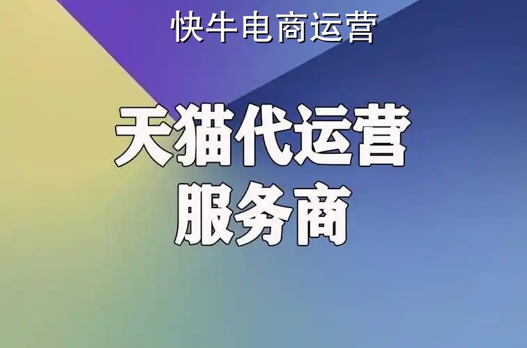 淘宝代运营公司哪家比