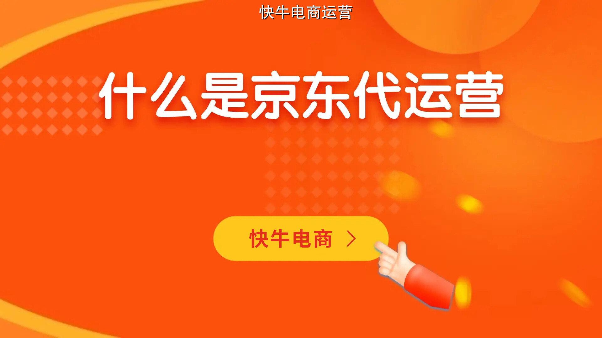 淘宝代运营诈骗案识别