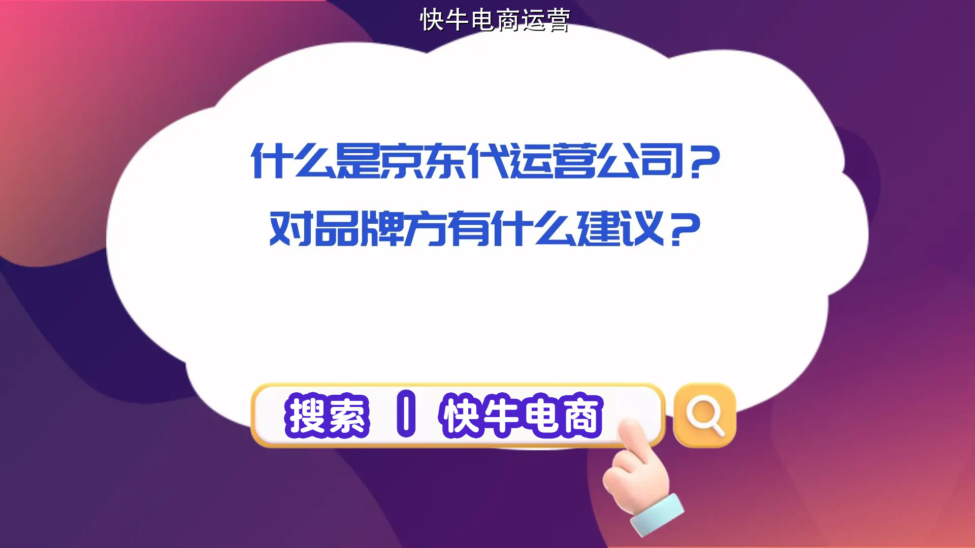 京东代运营:2025