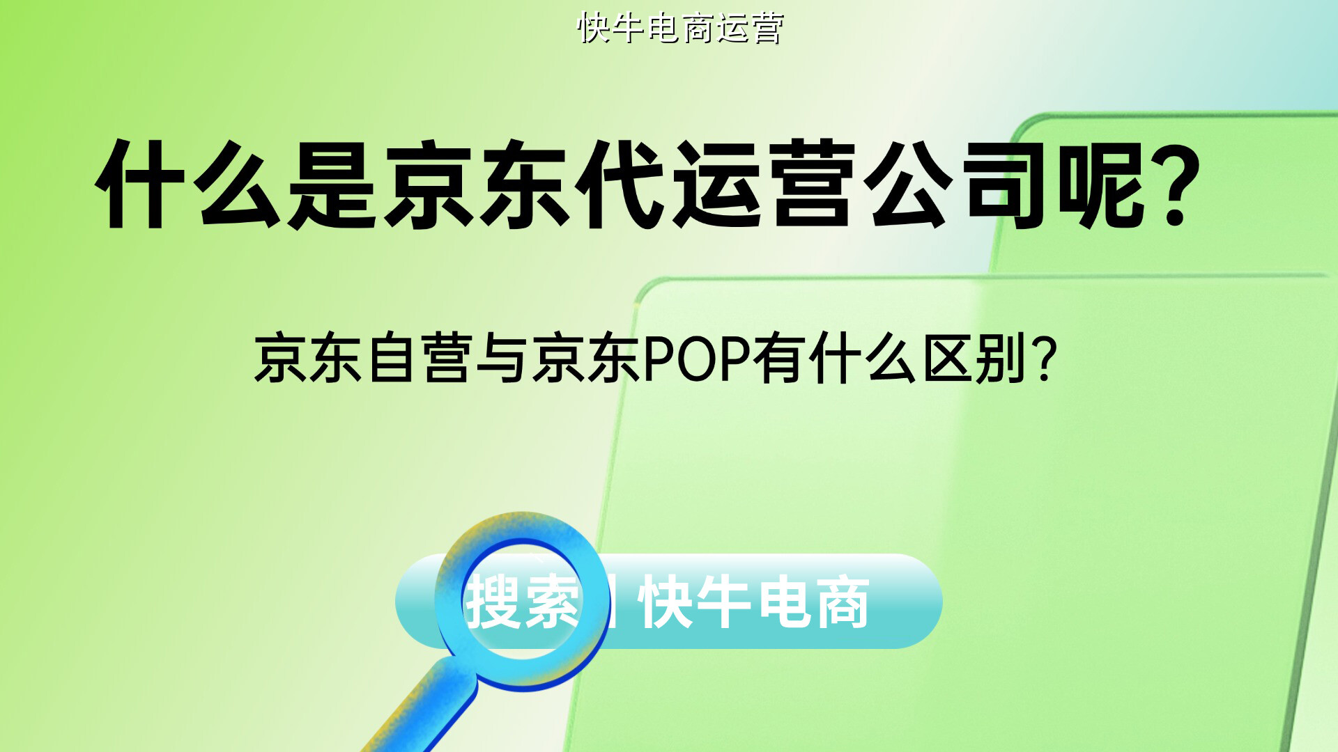 京东代运营排行：全链