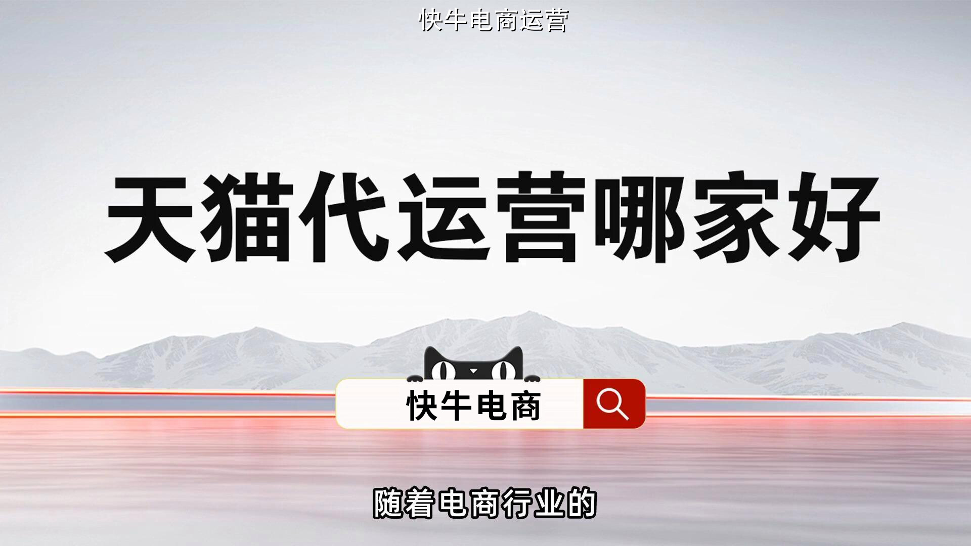 淘宝代运营哪家好：2