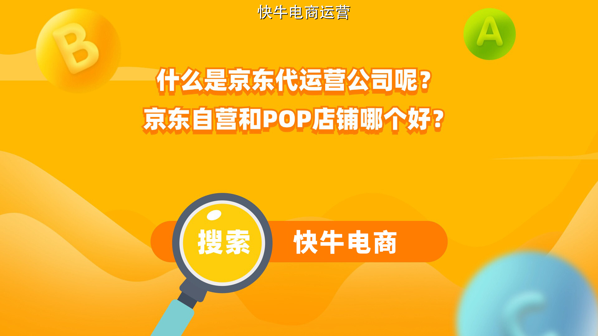 合肥京东代运营公司实