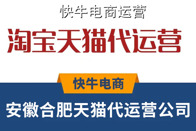 淘宝代运营服务费用一